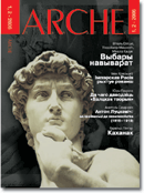  «Arche» 1,2 2006